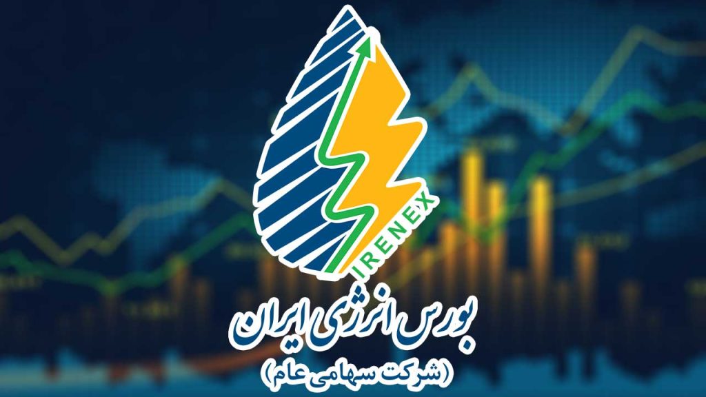 دستورالعمل ثبت و سپرده‌گذاری کالا و اوراق بهادار مبتنی بر کالا و تسویه و پایاپای معاملات در بورس انرژی